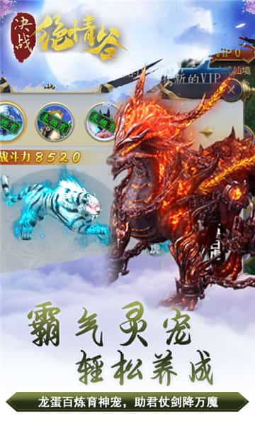 决战绝情谷截图