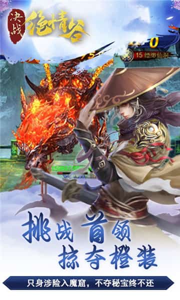 决战绝情谷截图