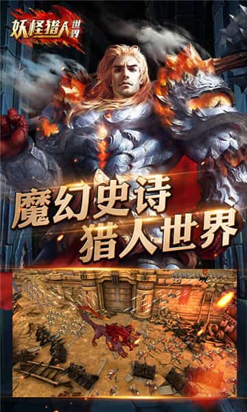 妖怪猎人世界BT版截图