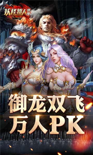 妖怪猎人世界BT版截图