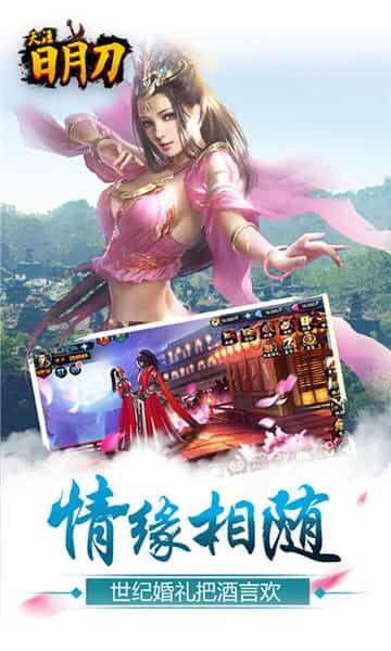 天涯日月刀BT版截图