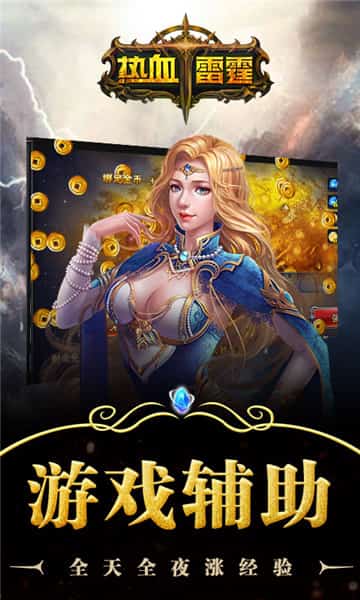 热血雷霆截图