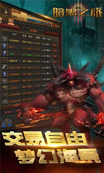 暗黑之旅BT版截图