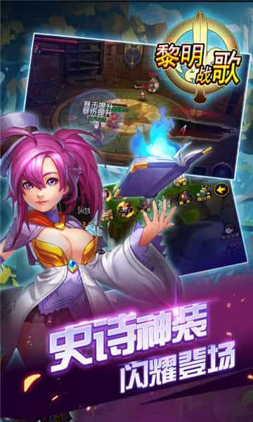 黎明战歌BT版截图
