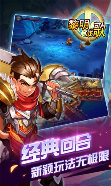 黎明战歌BT版截图