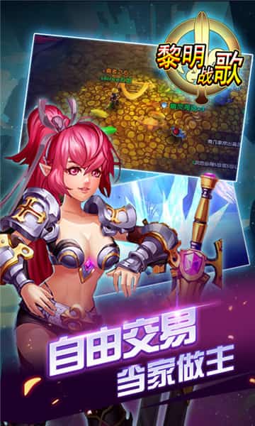 黎明战歌BT版截图