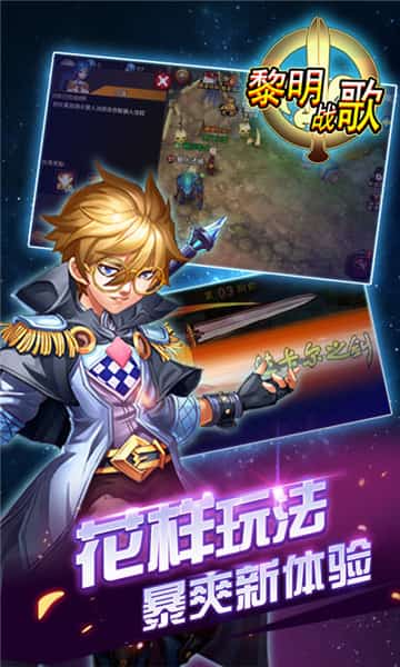 黎明战歌BT版截图