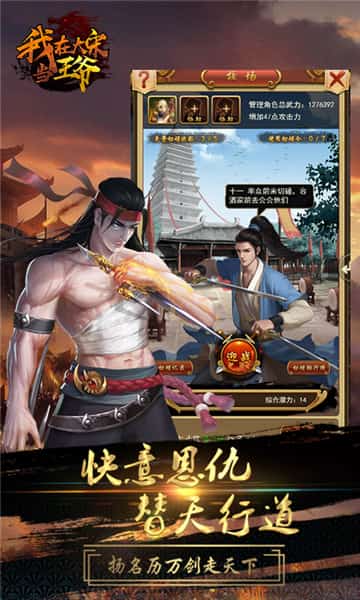 我在大宋当王爷BT版截图