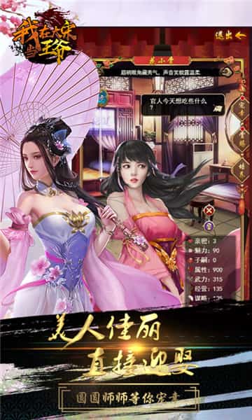 我在大宋当王爷BT版截图