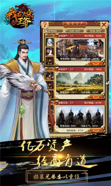 我在大宋当王爷BT版截图