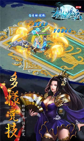 剑乱风云BT版截图