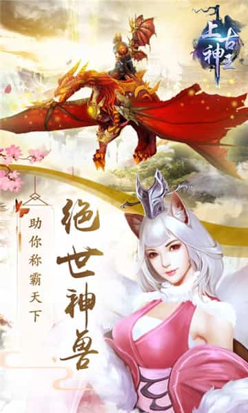 上古神王满V版截图