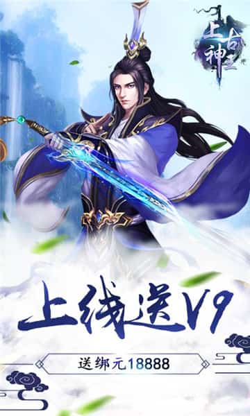 上古神王满V版截图