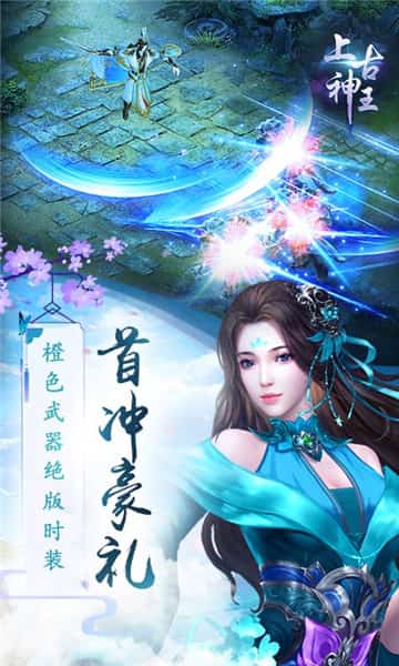 上古神王满V版截图