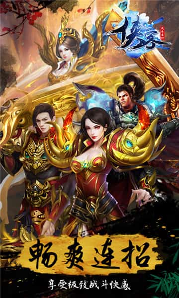 极道仙师BT版截图