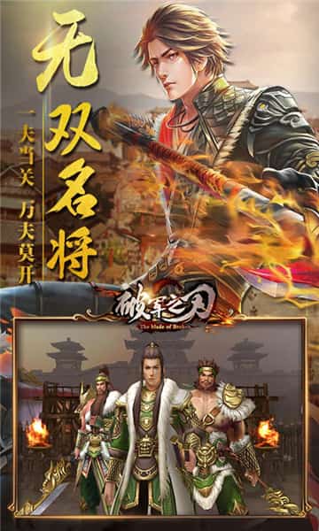 破军之刃ol截图