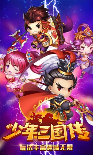 少年三国传截图
