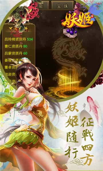 妖姬传截图