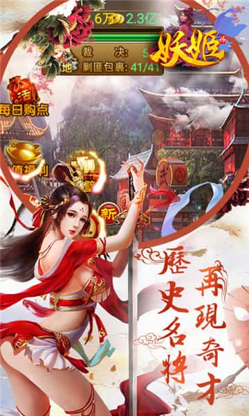 妖姬传截图