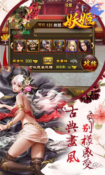 妖姬传截图
