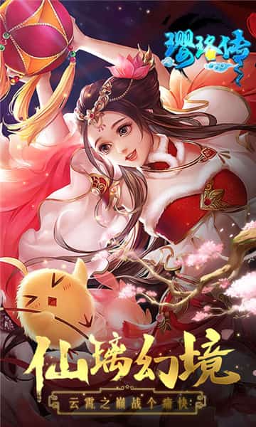 璎珞传BT版截图