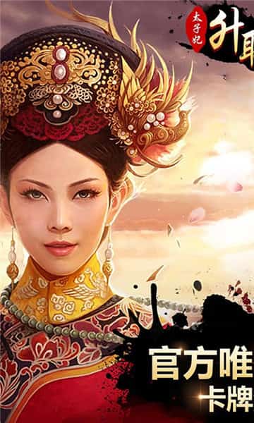 太子妃升职记BT版截图