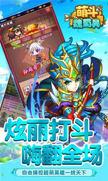 萌斗魏蜀吴BT版截图