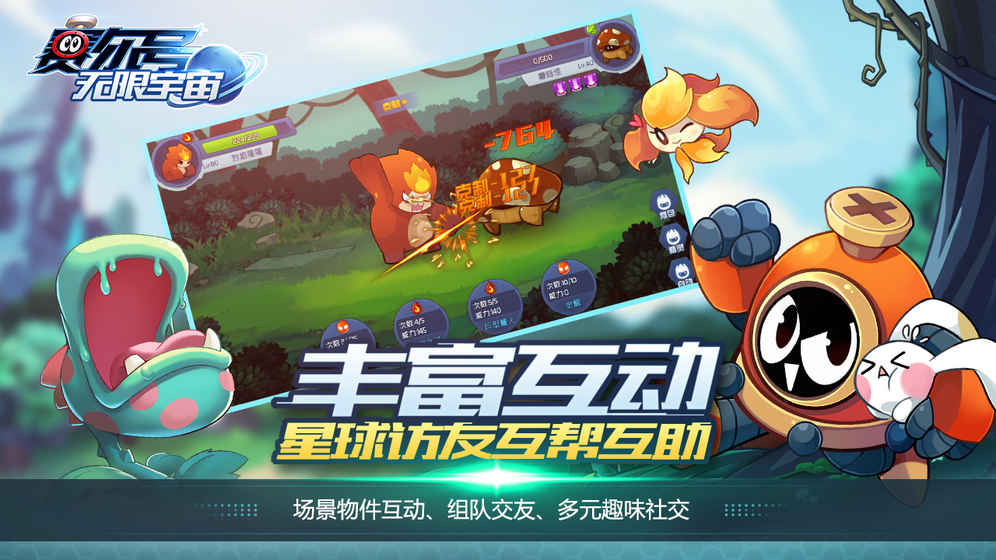 赛尔号：无限宇宙(体验服)截图