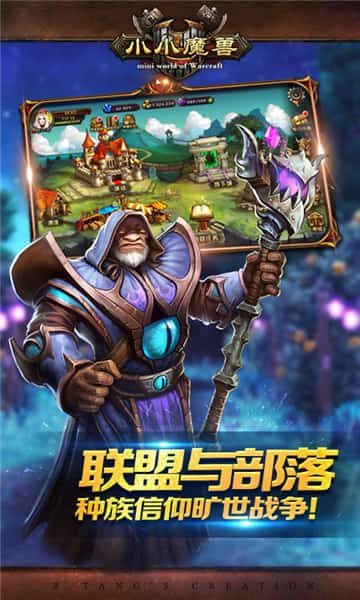 小小魔兽飞升版截图