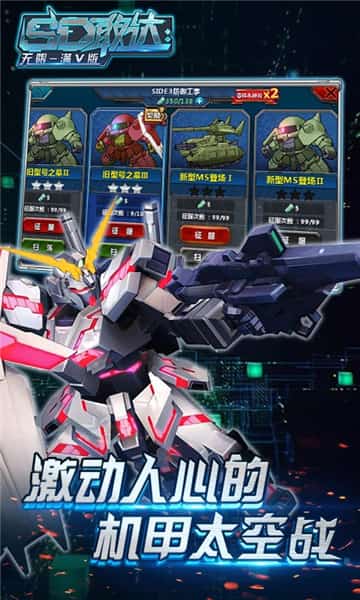 SD敢达无限满V版截图