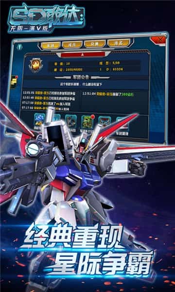 SD敢达无限满V版截图