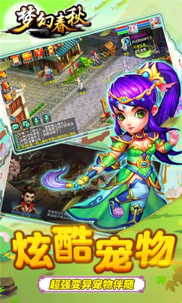 梦幻春秋BT版截图