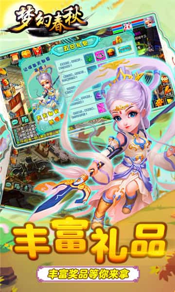 梦幻春秋BT版截图