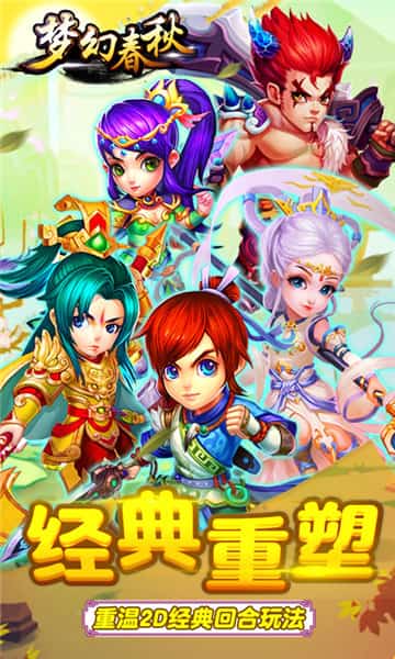 梦幻春秋BT版截图