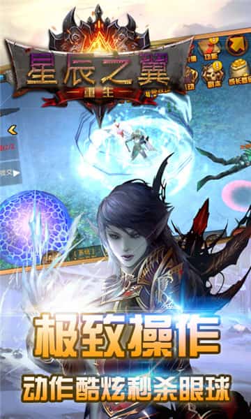 星辰之翼满V版截图