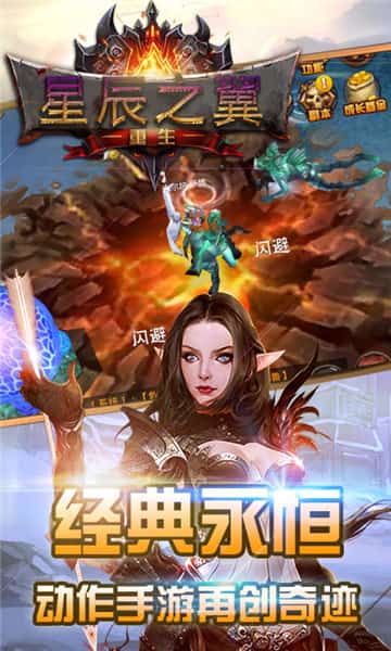 星辰之翼满V版截图