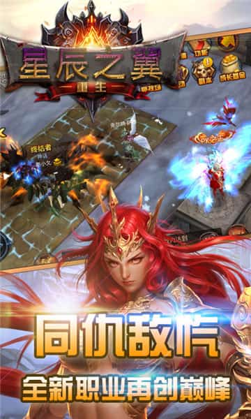 星辰之翼满V版截图