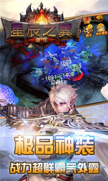 星辰之翼满V版截图