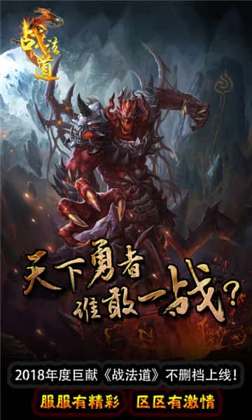战法道BT版截图