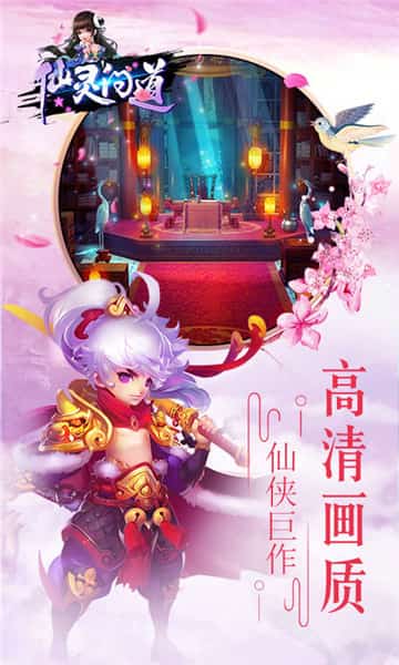 仙灵问道BT版截图