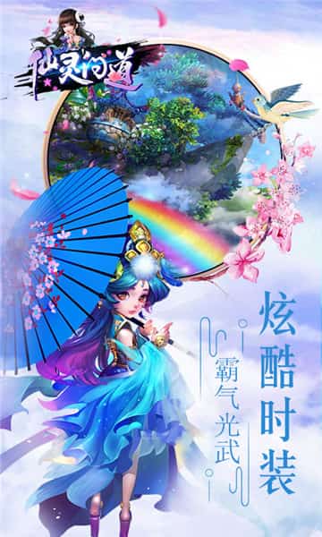 仙灵问道BT版截图