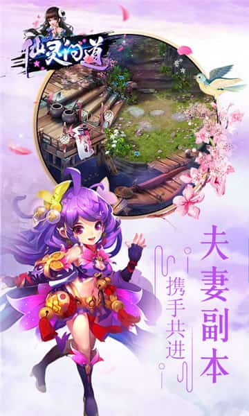 仙灵问道BT版截图