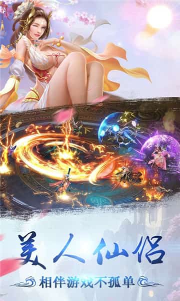凡人问仙BT版截图