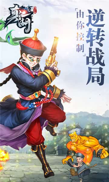 真江湖满V版截图