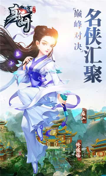 真江湖满V版截图