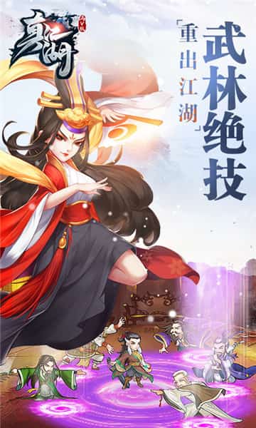 真江湖满V版截图