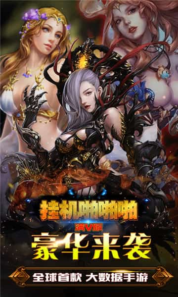 挂机啪啪啪满V版截图