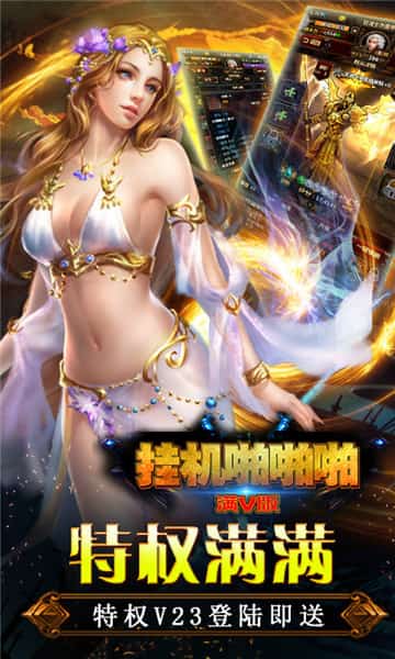 挂机啪啪啪满V版截图