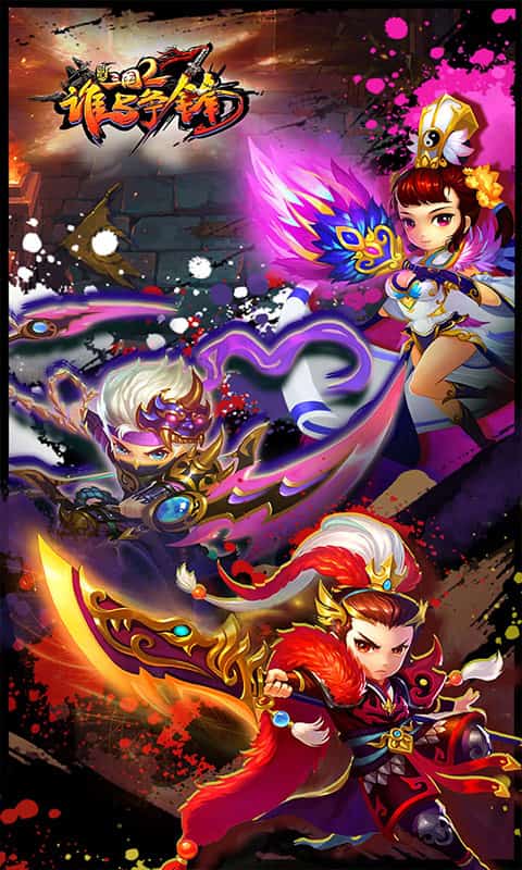 明珠三国2谁与争锋截图