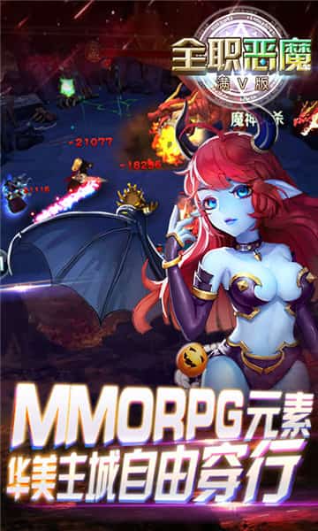 全职恶魔满V版截图